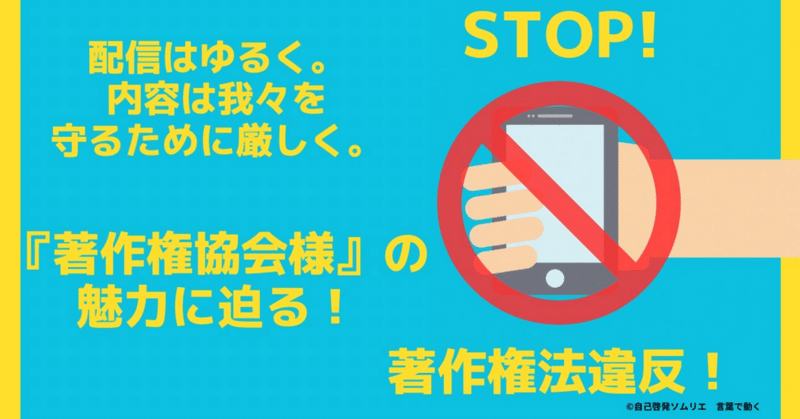 『著作権協会様』の魅力に迫る！