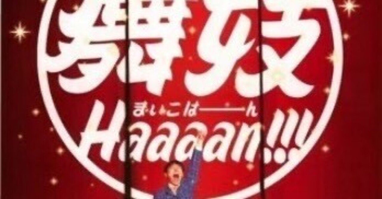 映画『舞妓Haaaan!!!』ポスター imgrc0093649090.jpg