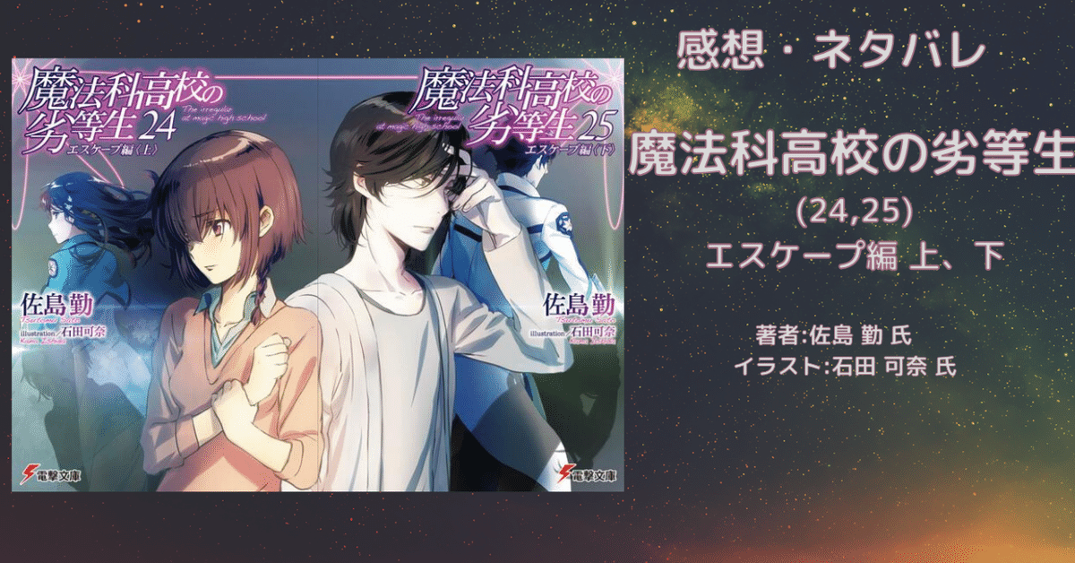 魔法科高校の劣等生 小説 52冊 魔法科高校の劣等生 小説