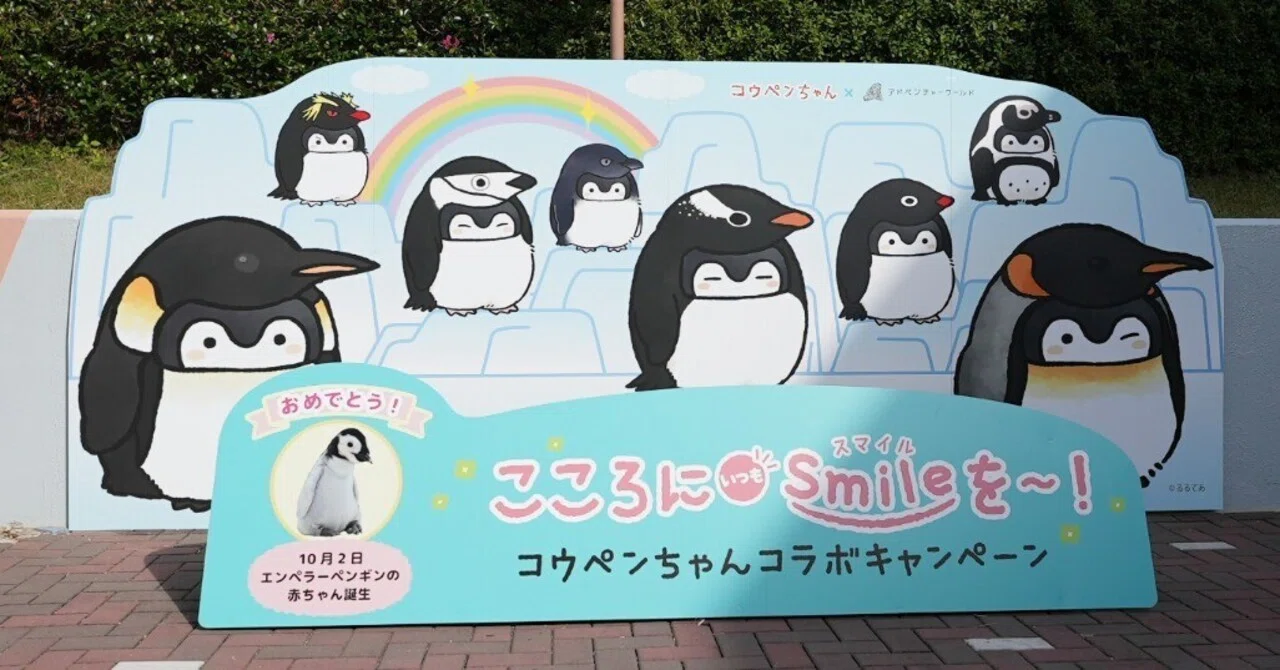 和歌山にあるペンギン王国 南紀白浜アドベンチャーワールド with
