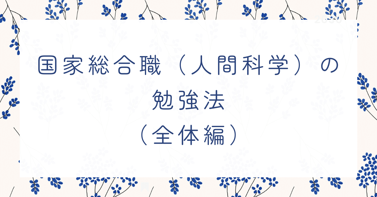 国家総合職 人間科学II 対策セット LEC（国家総合職対策