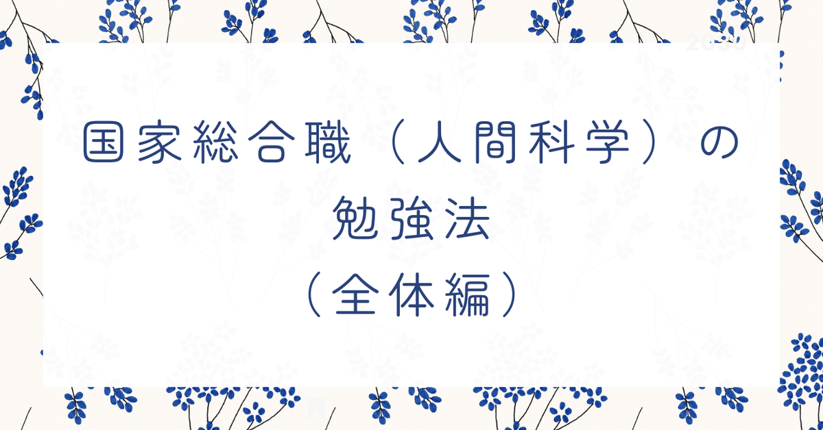 スペシャルオファ 国家公務員試験総合職（人間科学区分）の勉強法（全体編）｜F 語学・辞書・学習参考書
