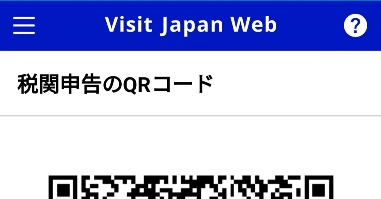 VISIT JAPAN WEBについて 紙から、デジタル化（2024年1月25日新QR