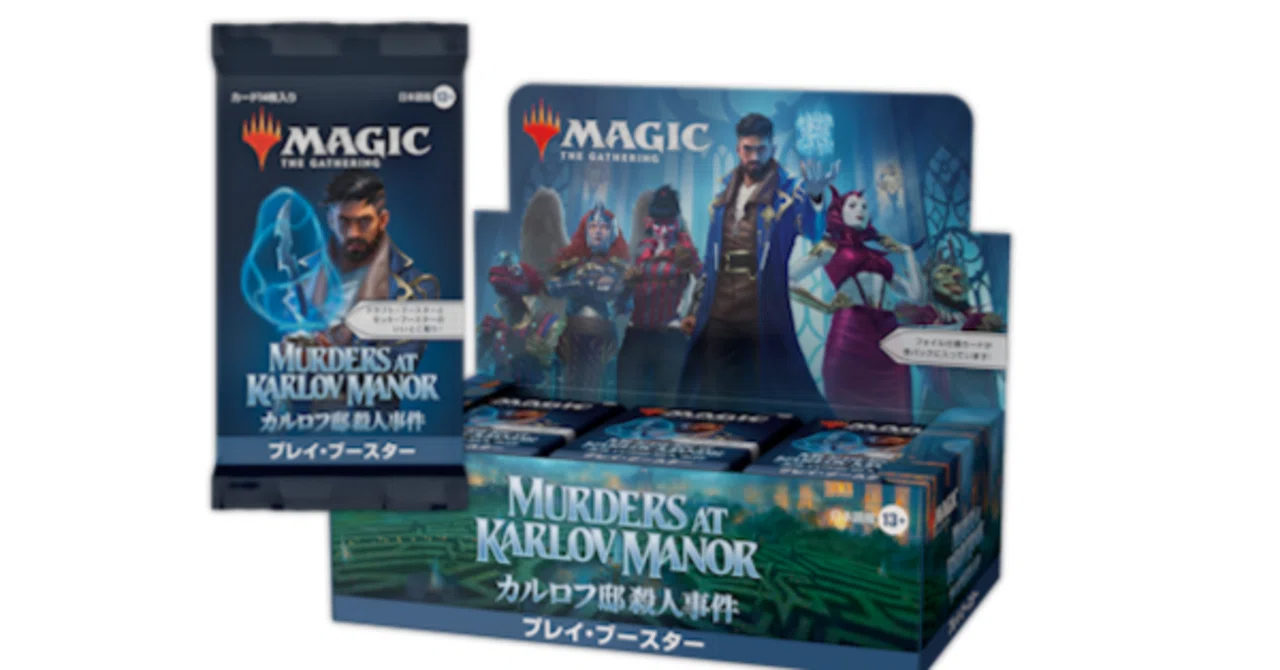 カルロフ邸殺人事件』のカード評価しよう｜MTGスタン環境まとめたい