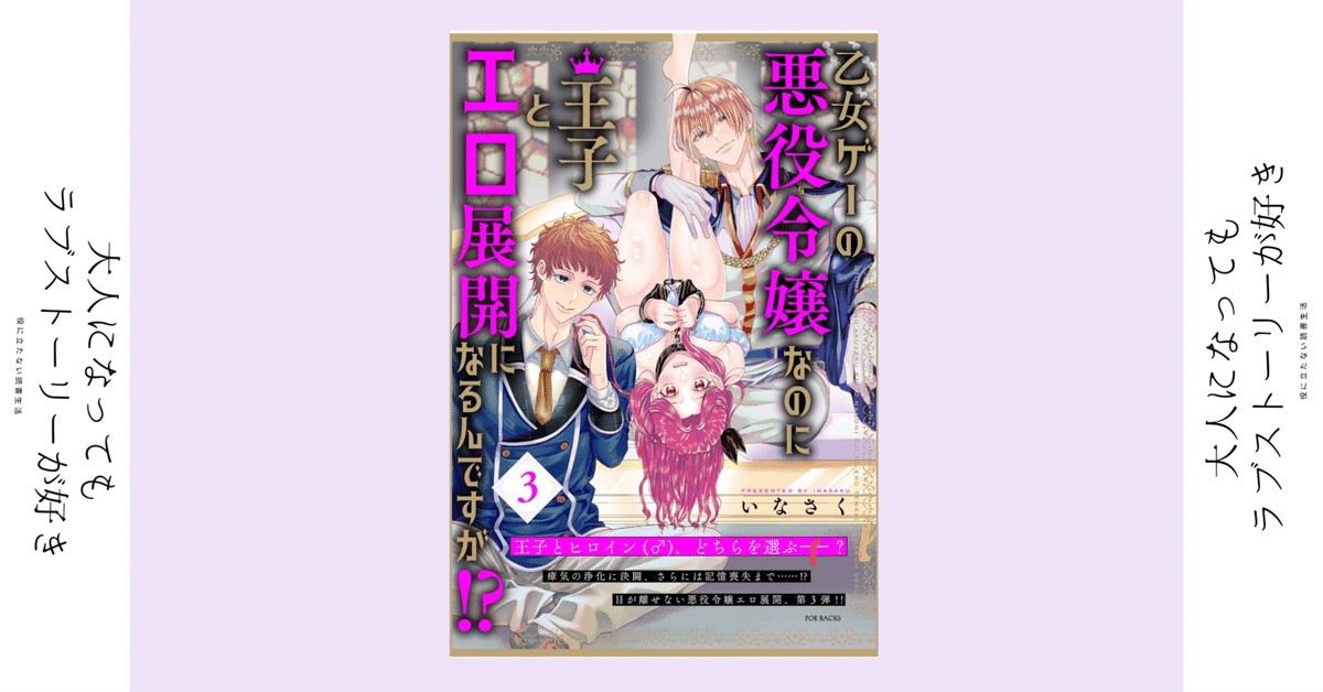 乙女ゲーの悪役令嬢なのに王子とエロ展開になるんですが!? 2