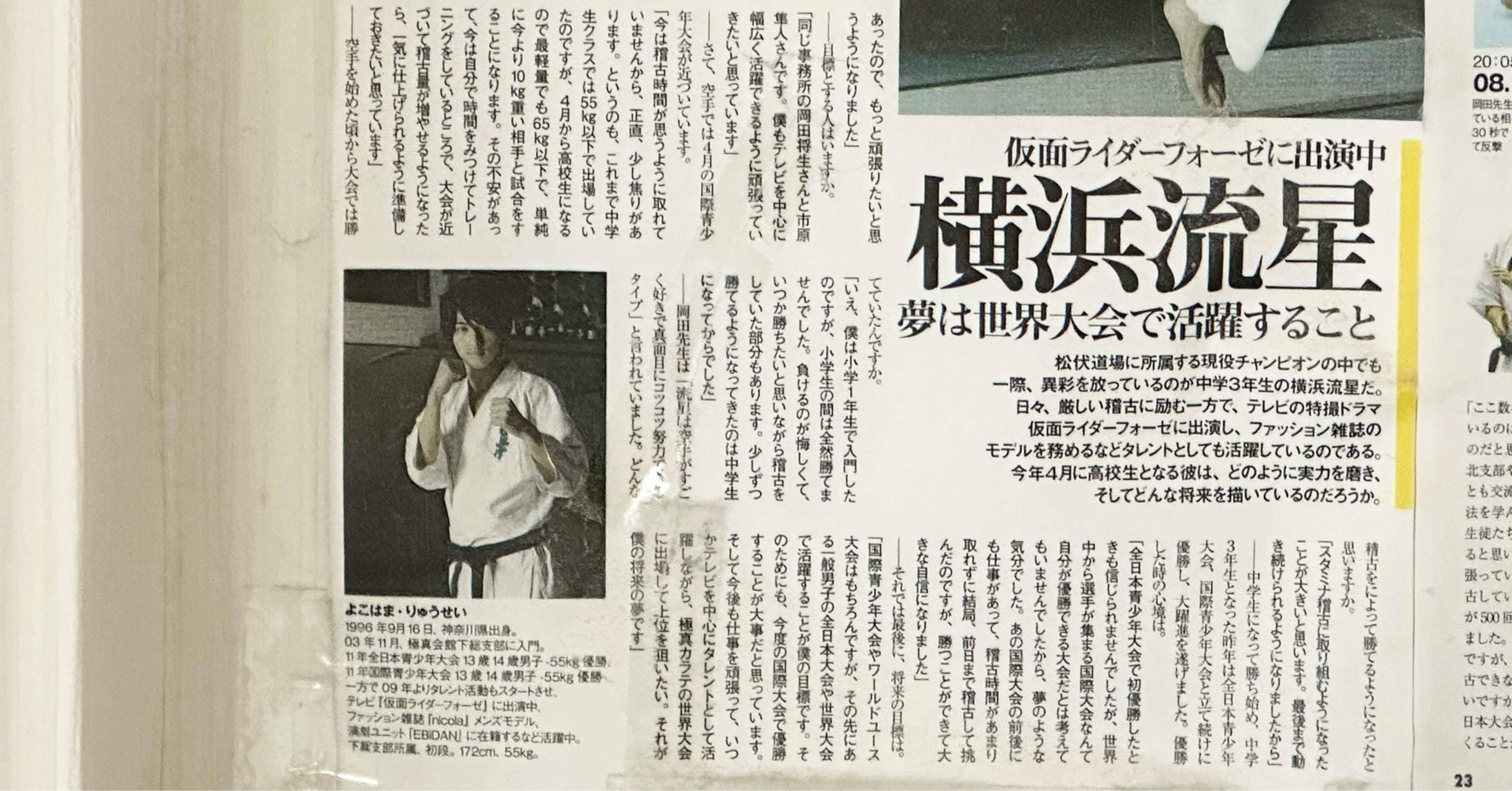 空手の師匠と横浜流星！｜宮崎貴博（司法試験コンサル代表）