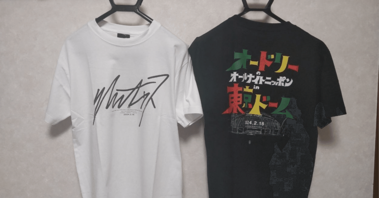 オードリー東京ドームグッズが届いた話｜山岡さとる