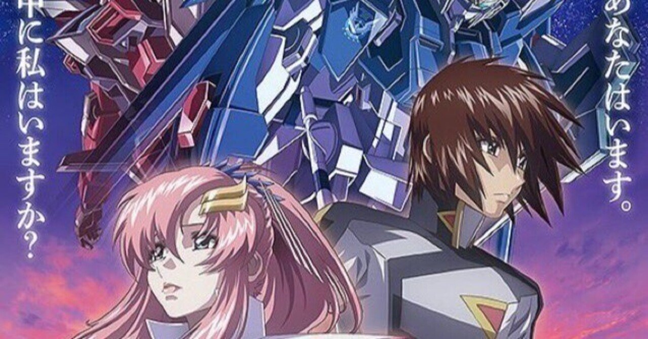 劇場版「機動戦士ガンダムSEED FREEDOM」ネタバレ全開感想|リェロン 劇場版「機動戦士ガンダムSEED FREEDOM」ネタバレ全開感想|リェロン