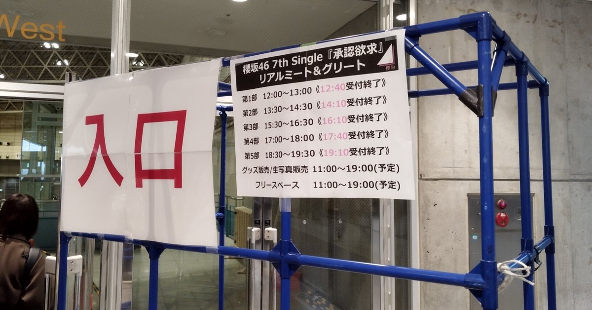 櫻坂46 古し 承認欲求 ステッカー