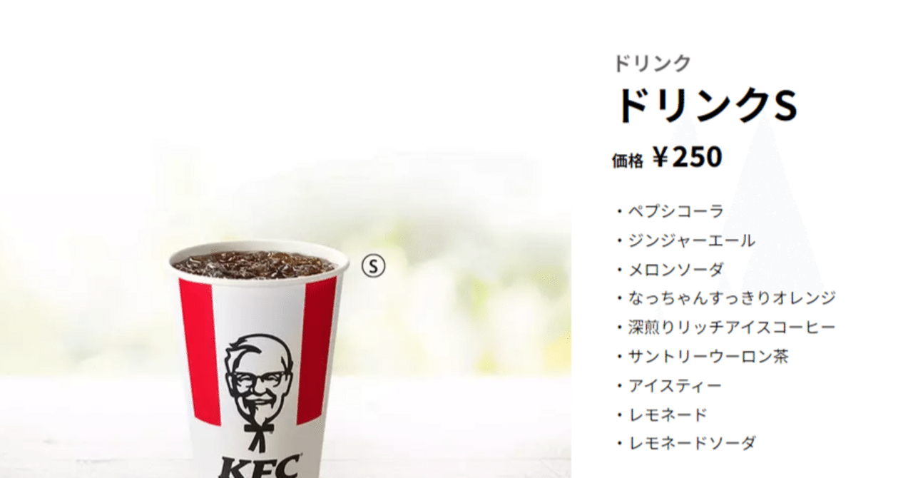 KFCよ、水を頼ませてくれ。せめて有料にしてくれ。｜hibit