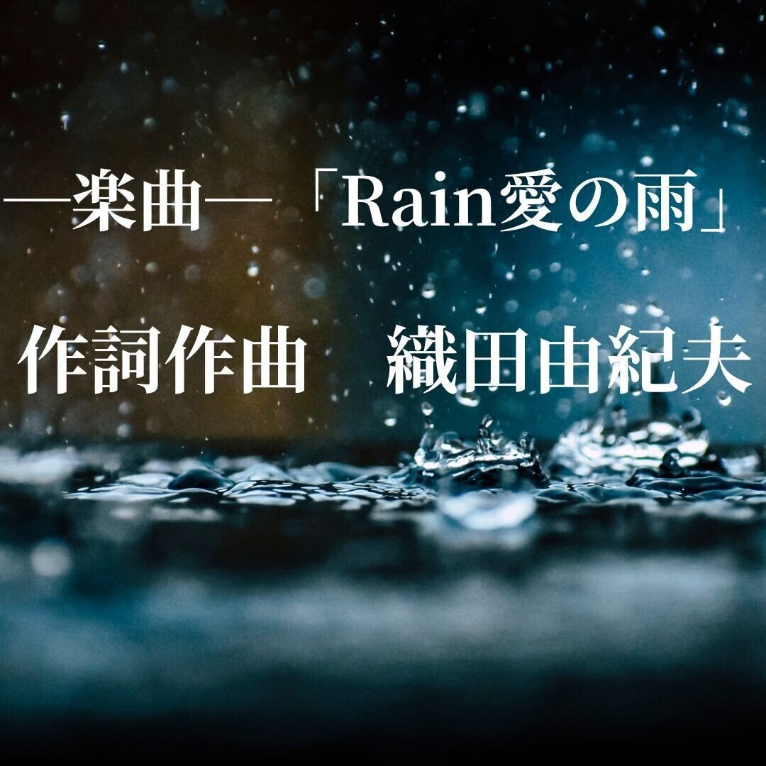 rain_決