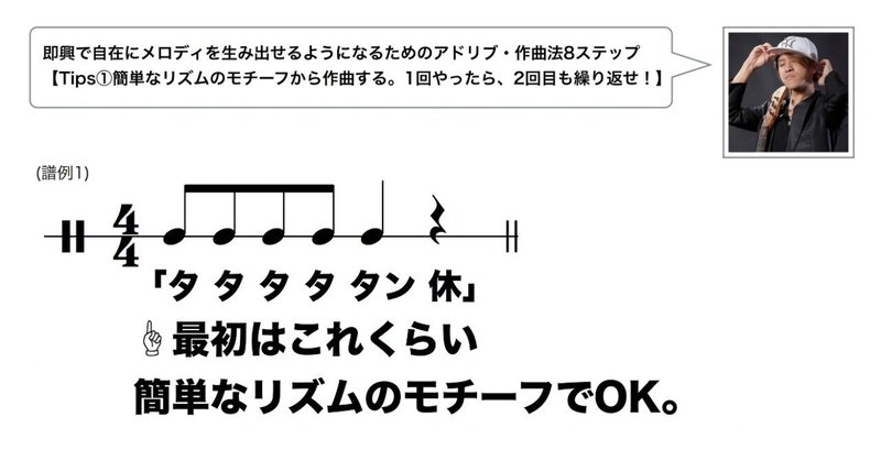 簡単なリズムのモチーフから作曲する １回やったら ２回目も繰り返せ Yusuke Morita 森田悠介 プロベーシスト Note