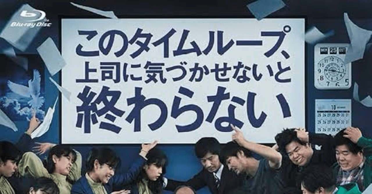映画感想『MONDAYS/このタイムループ、上司に気づかせないと終わらない