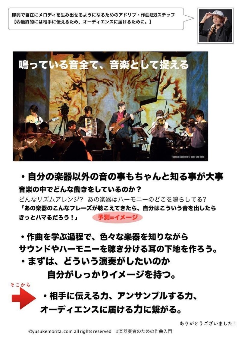 最終的には 相手に伝えるため オーディエンスに届けるために Yusuke Morita 森田悠介 プロベーシスト Note 最終的には 相手に伝えるため オーディエンスに届けるために Yusuke Morita 森田悠介 プロベーシスト Note