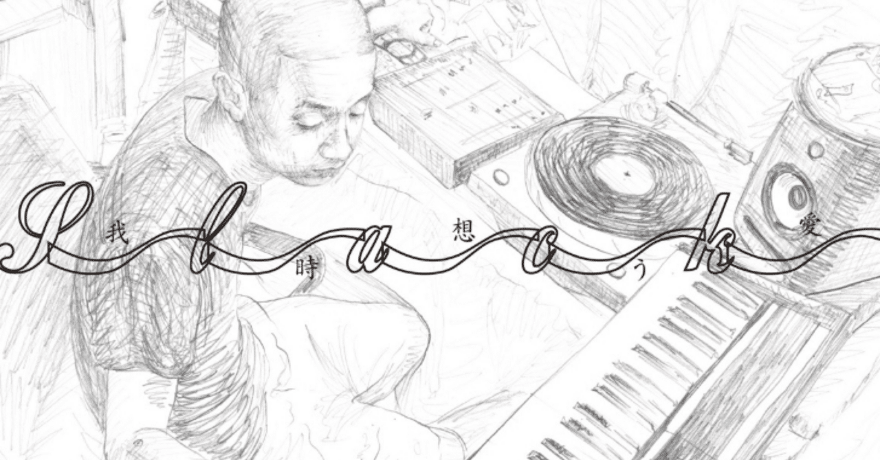 我時想う愛を想う時｜サムギョプサル