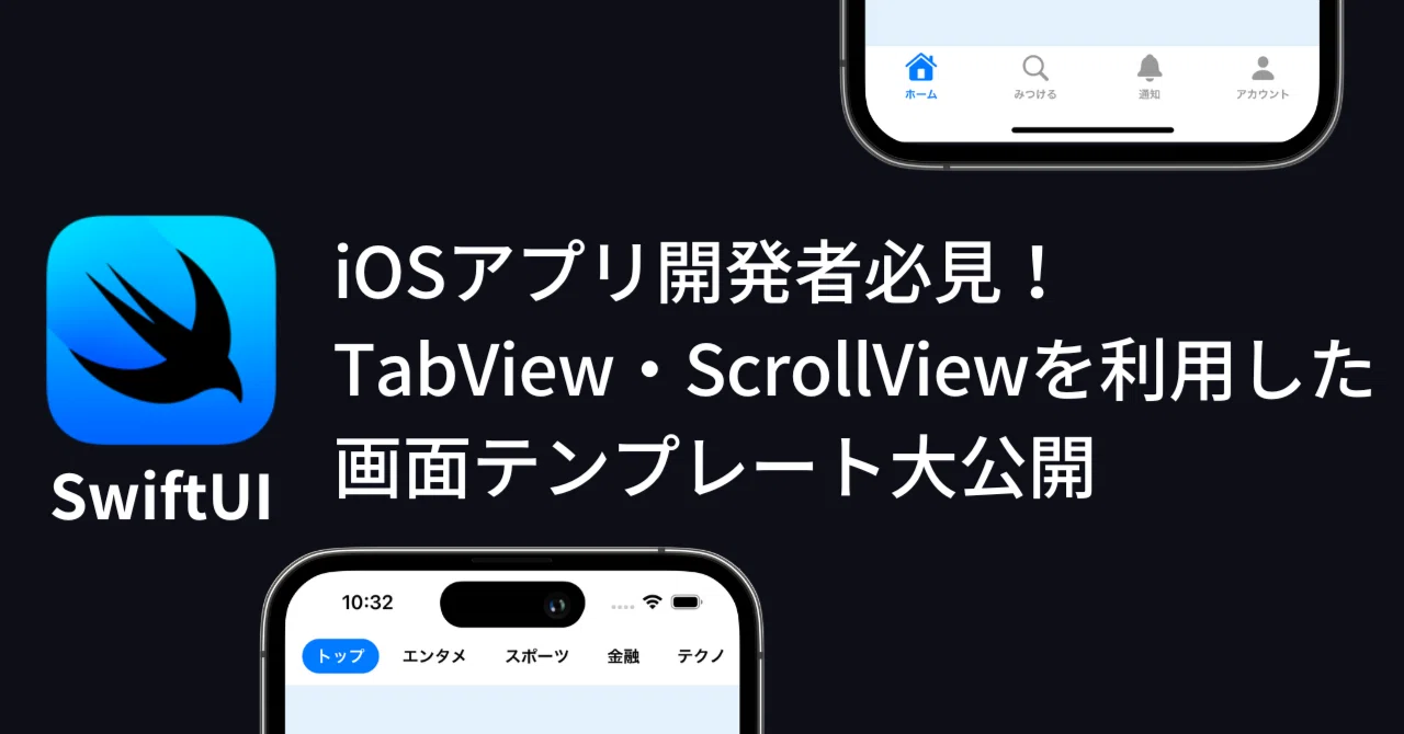 Tabview Ios Swiftui 2025年最新 iOSアプリ開発者必見!SwiftUIのTabViewとScrollViewを用いた画面テンプレート大公開|Atsu