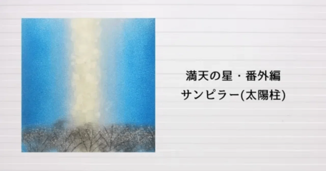 パステ上下