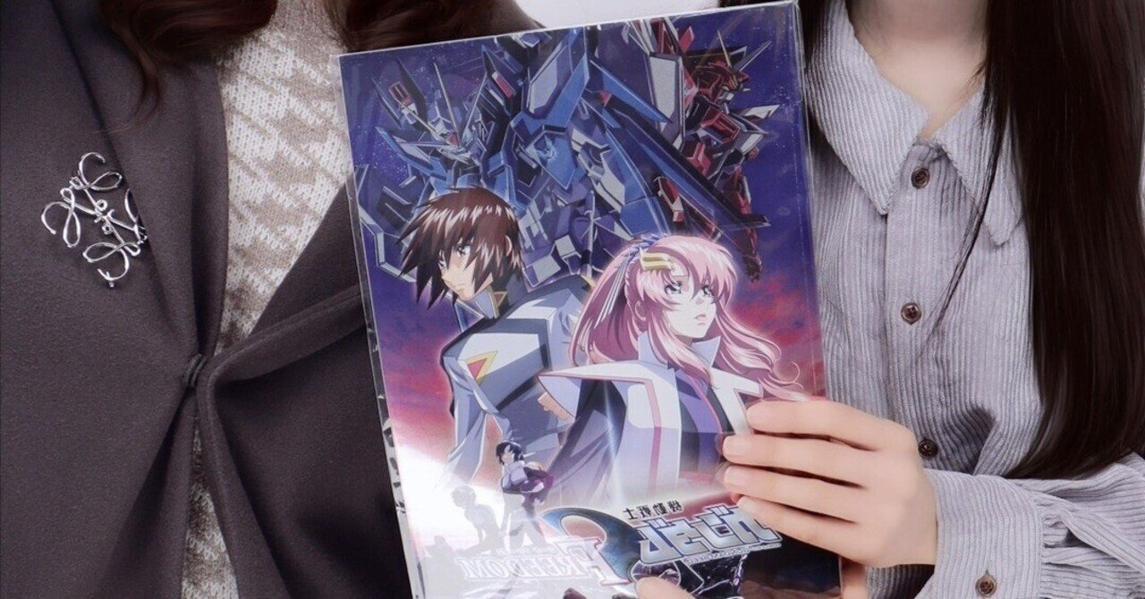 ガンダムSEED FREEDOM』から感じたセカイ系｜竹田