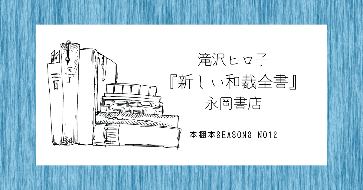 0551　新和裁全書 基礎 ・ 応用 から着つけまで 0551 新和裁全書 基礎 ・ 応用 から着つけまで - メルカリ