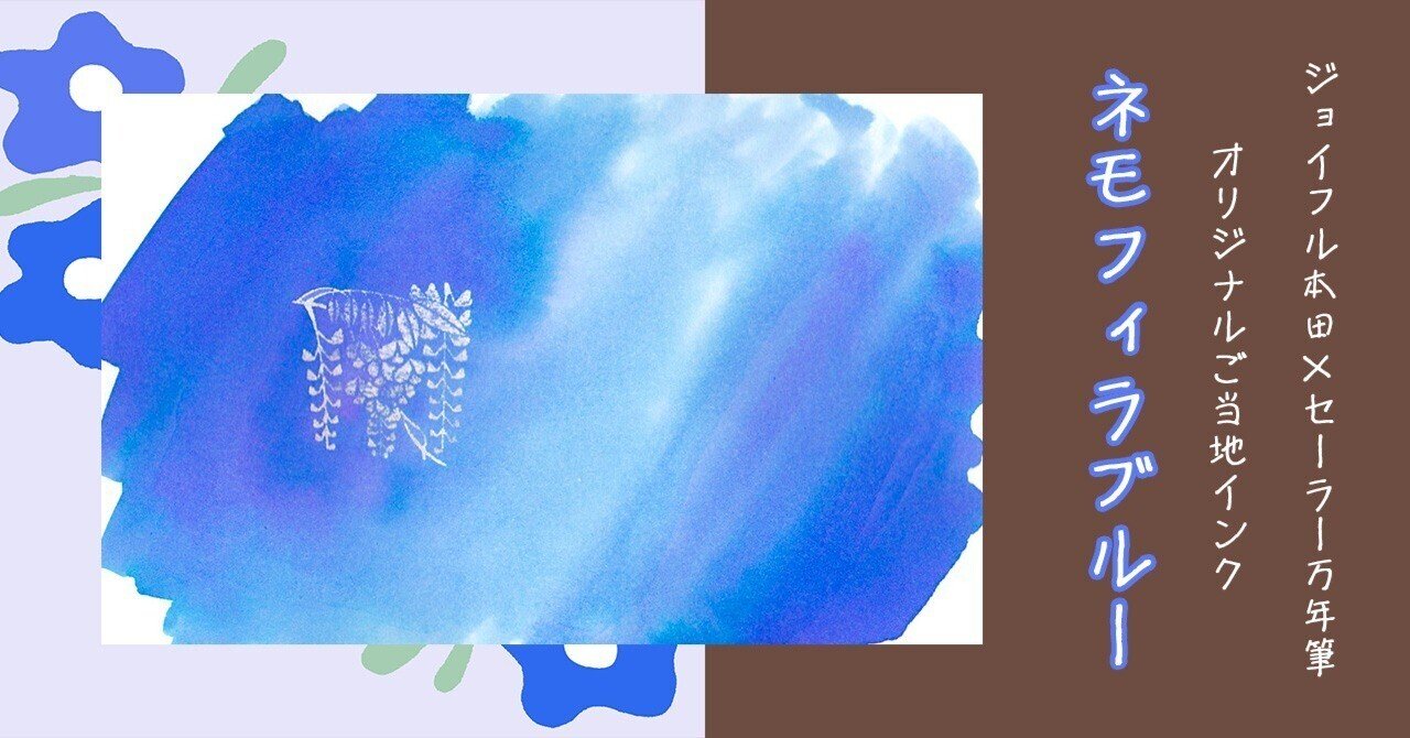 SAILOR インク ネモフィラブルー くらげアクアリウム