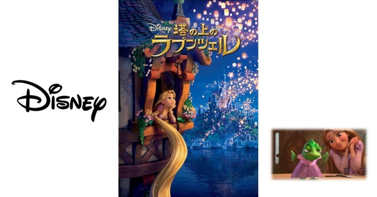 塔の上のラプンツェル」のお母様は責められる存在なのか｜江田初穂