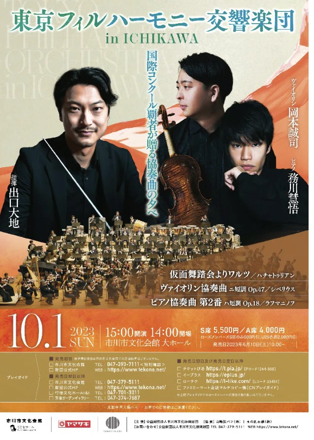 務川慧悟氏 演奏会記録2023年10月ー12月｜カイネ♪あのん