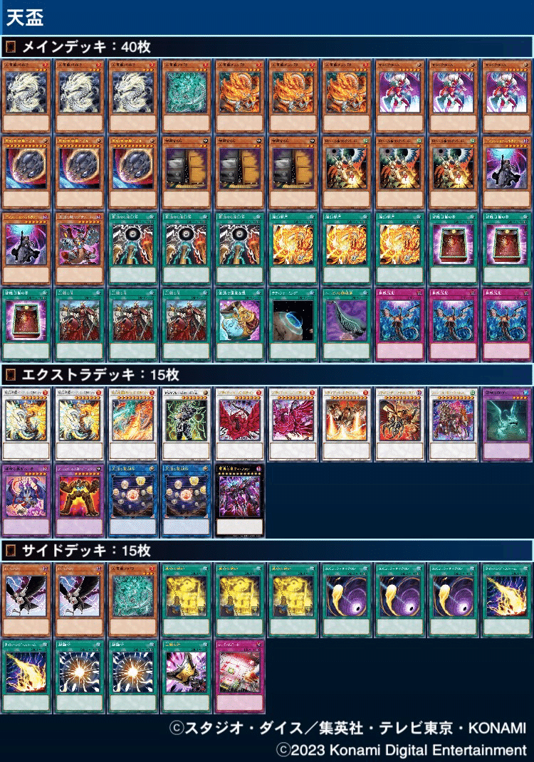 遊戯王OCG】《天盃龍》のデッキレシピと回し方や対策を解説