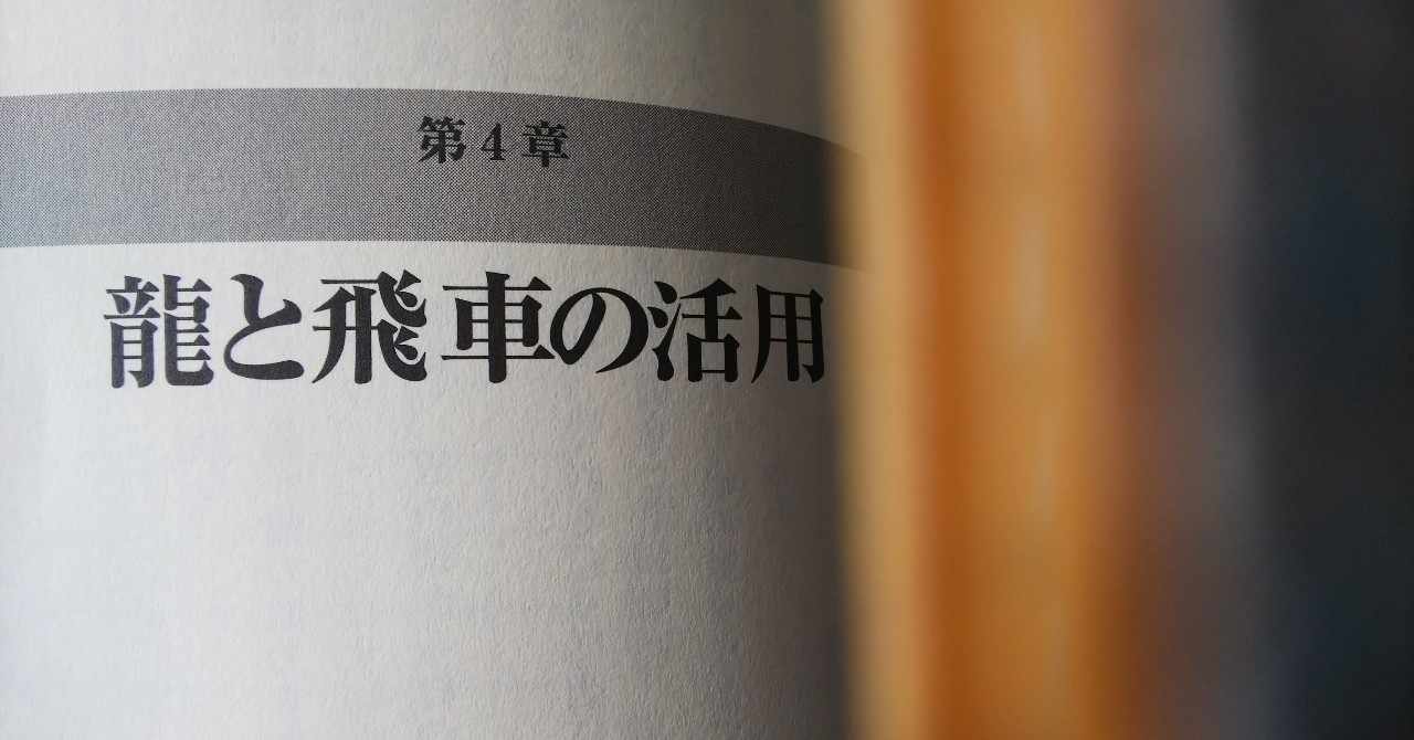 寄せの手筋 の新着タグ記事一覧 Note つくる つながる とどける