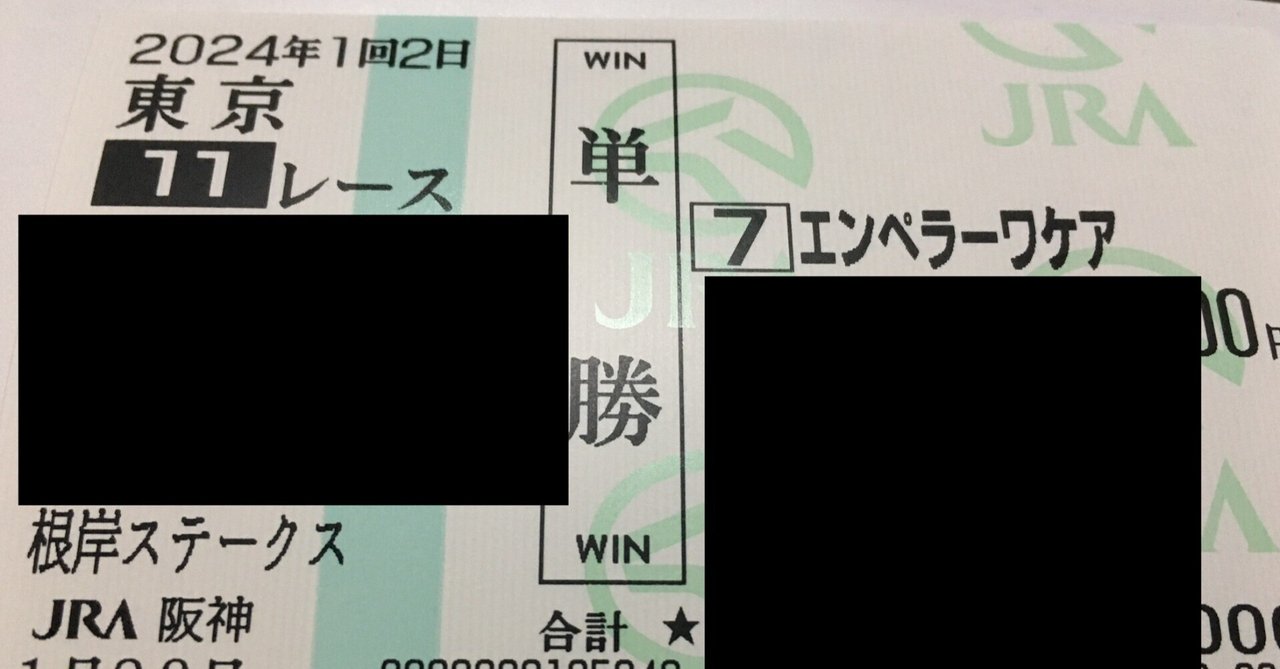 ◆希少◎レア◎非売品 ＩＰＡＴ馬券道場 当選品　２点セット ◇希少◎レア◎非売品 IPAT馬券道場 当選品 2点セット - メルカリ