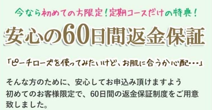 ピーチローズの口コミや効果を暴露 体験レビューで効果なし ぽけっとティップ Note