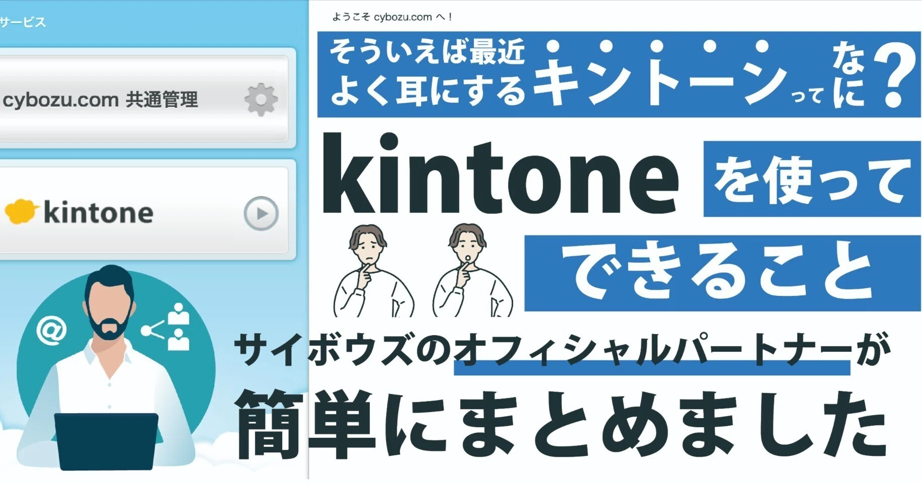 kintone（キントーン）でできること。｜片渕圭音/KI