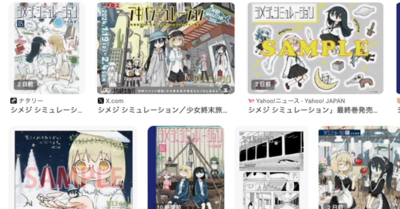 つくみずさん シメジシミュレーション5（最終巻）｜大山大工