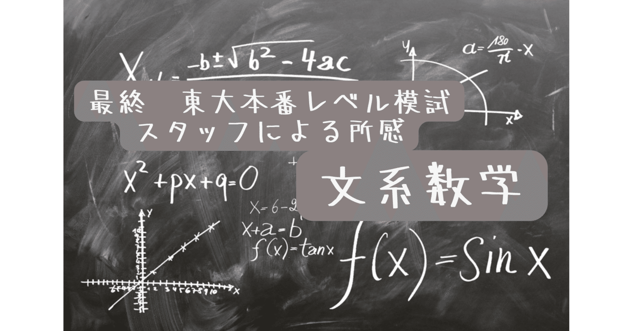 東進 2024年度 最終(第4回) 東大本番レベル模試 東進 2024年度 最終(第4回) 東大本番レベル模試 8/31(日)実施】東大