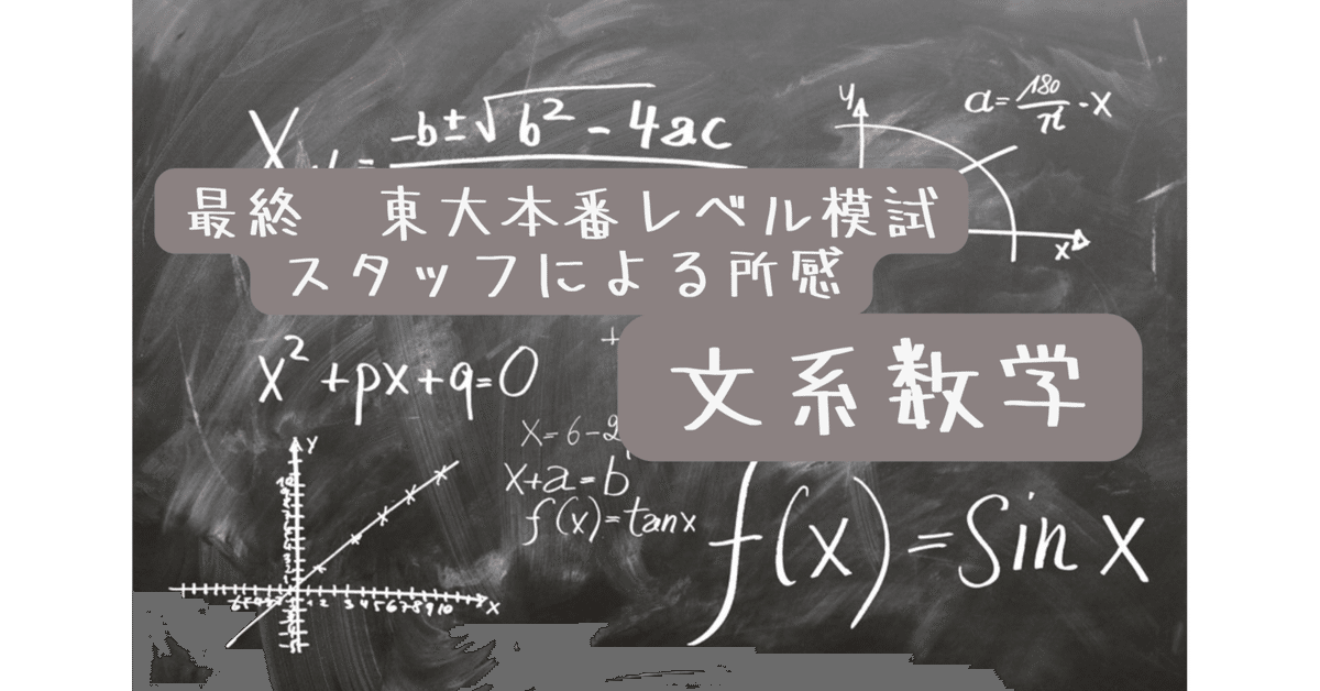 8/31(日)実施】東大本番レベル模試｜東進模試｜大学受験の予備校
