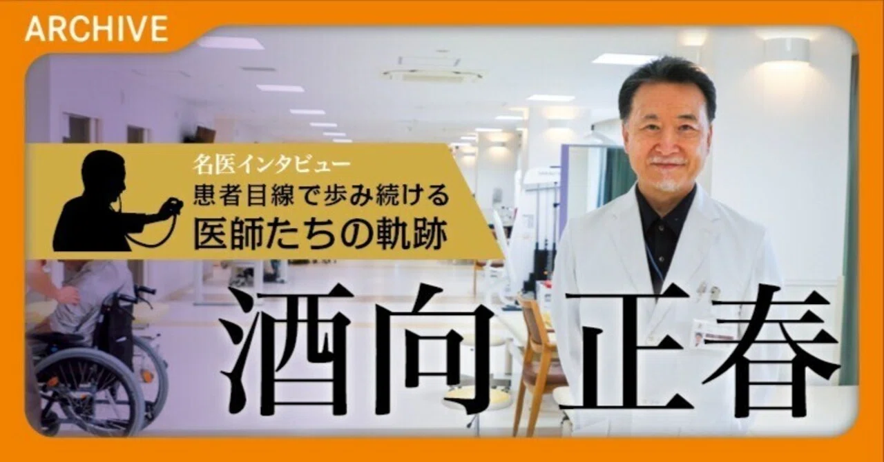 酒 向 正春