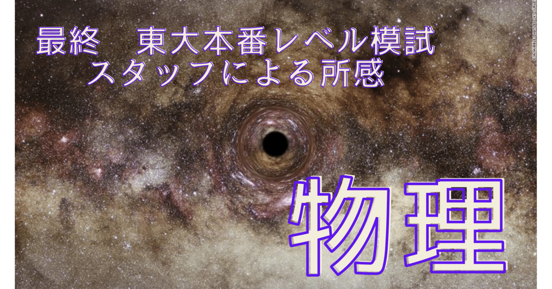 2024年1月20日、21日実施 最終東大本番レベル模試 スタッフ