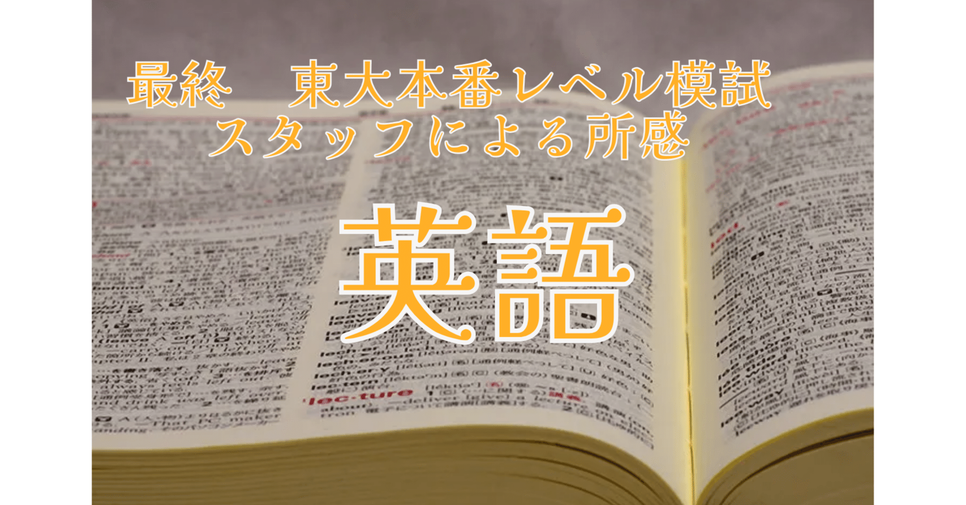 2024年度 最終 東大本番レベル模試 理系 東進 - メルカリ - 語学 2024年度 最終 東大本番レベル模試 理系 東進 - メルカリ - 語学
