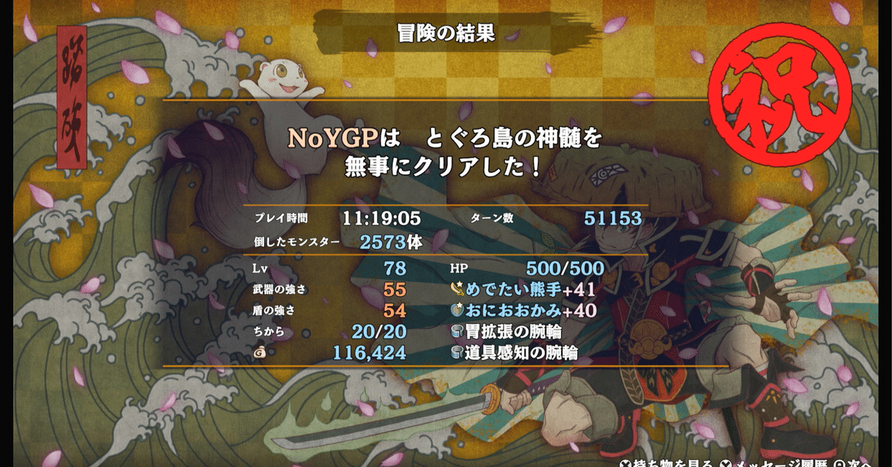 風来のシレン6 とぐろ島の神髄（もっと不思議）攻略｜YGPuzzleGTANT