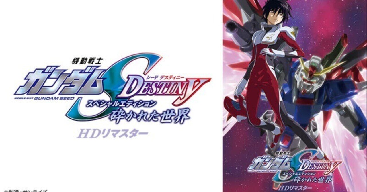 機動戦士ガンダムSEED DESTINY スペシャルエディション 砕かれた