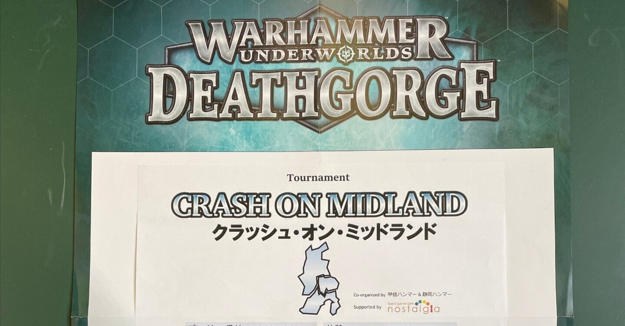 アンダーワールド大会in山梨。クラッシュ・オン・ミッドランドへ アンダーワールド大会in山梨。クラッシュ・オン・ミッドランドへ