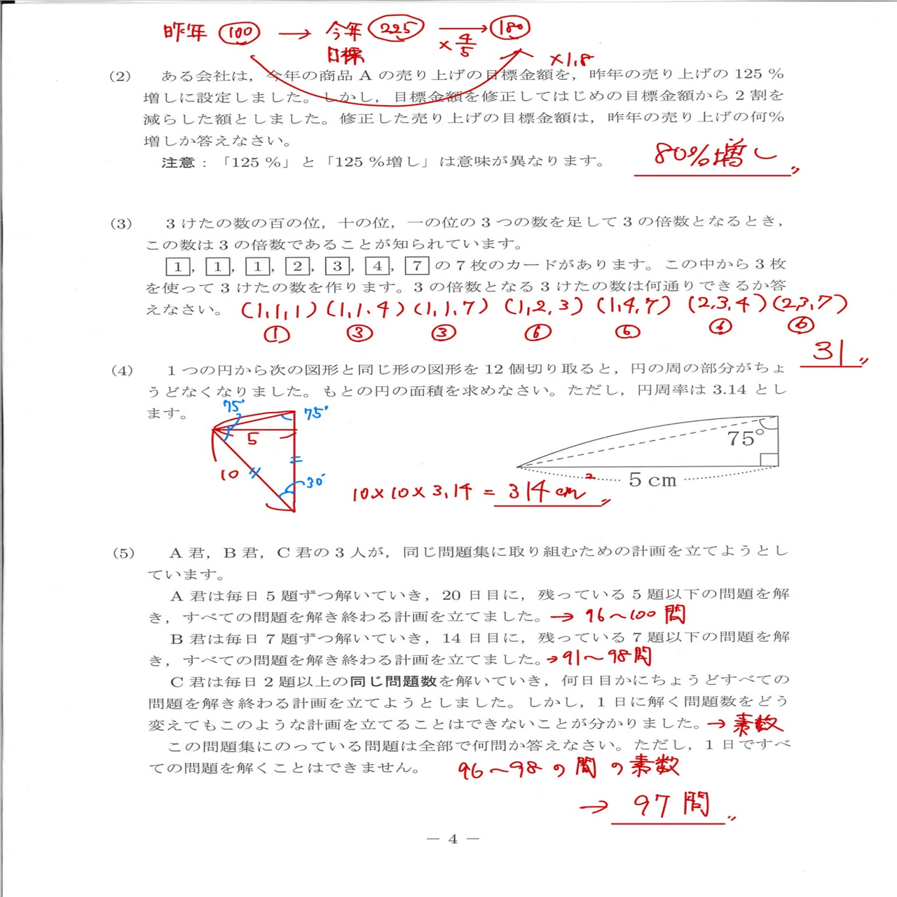 2024 北嶺中 算数｜うえたけ