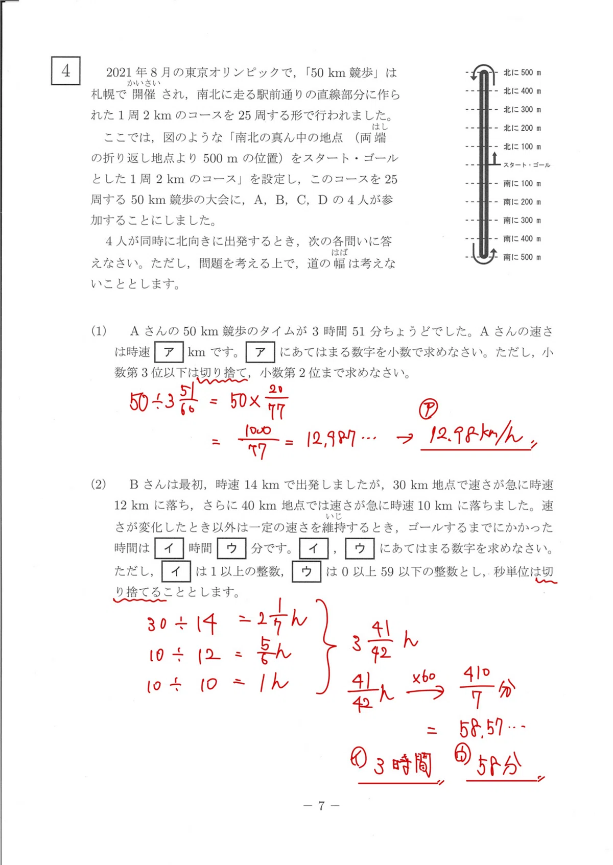 2024 北嶺中 算数｜うえたけ