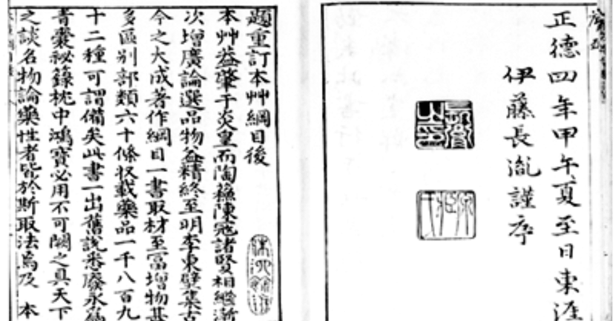個人的まとめ》4.漢方の源流（中国医学の歴史）｜川口秀樹