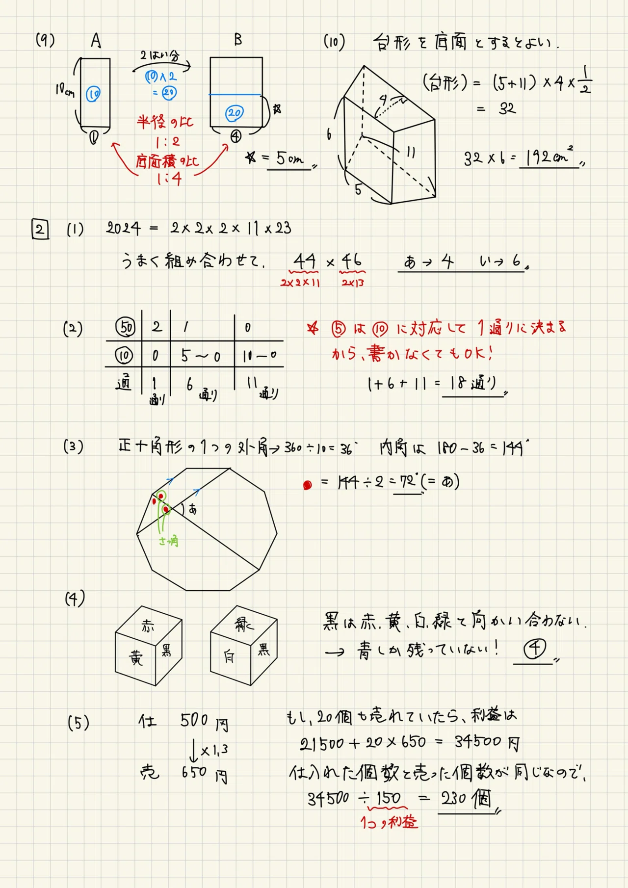 2024 金城学院中 算数｜うえたけ