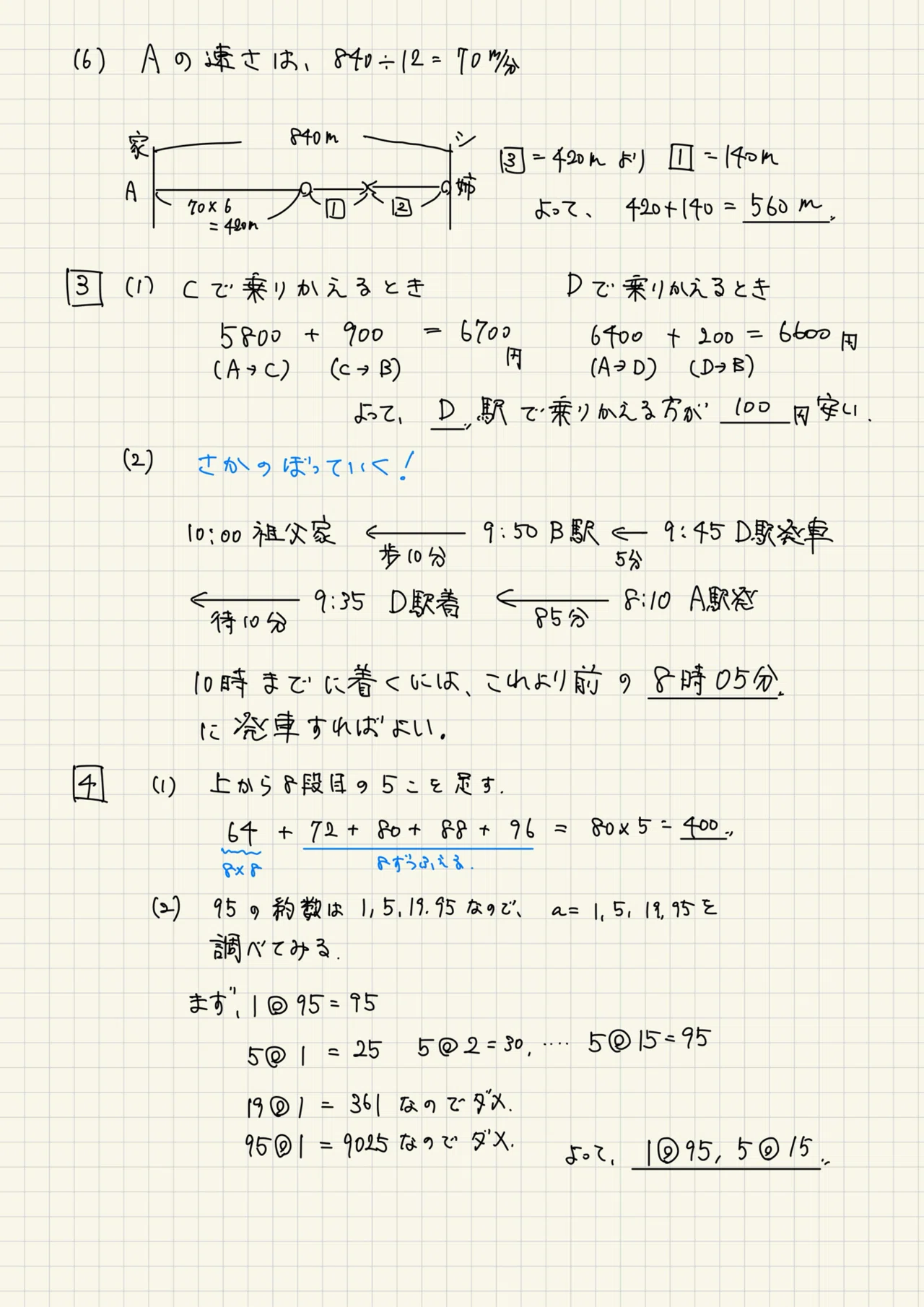 2024 金城学院中 算数｜うえたけ