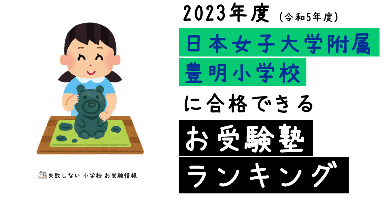 過去問とっくん2025年度 日本女子大学附属豊明小学校 | こぐま会