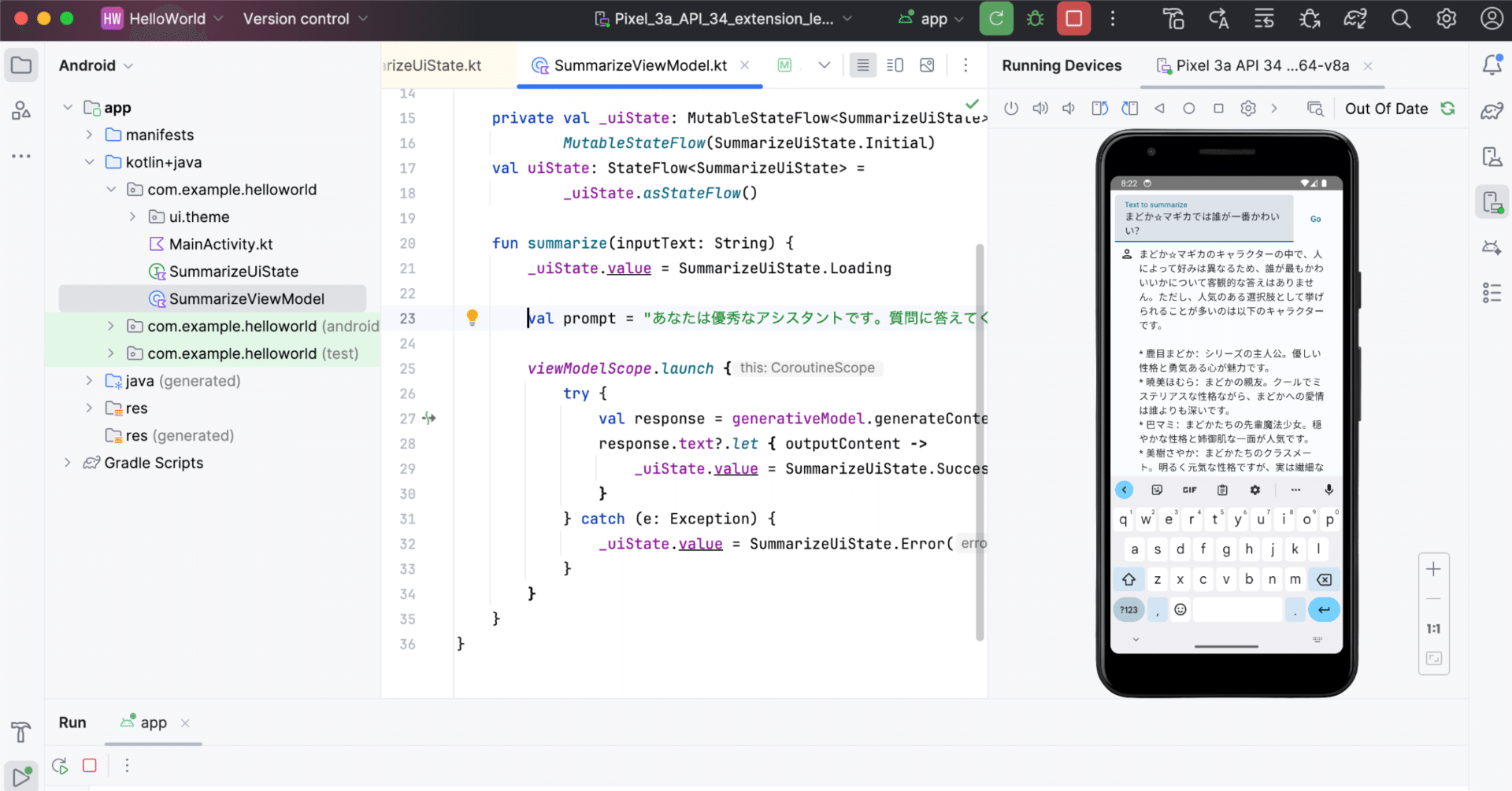 Android Studio で Geminiアプリ を作成する｜npaka