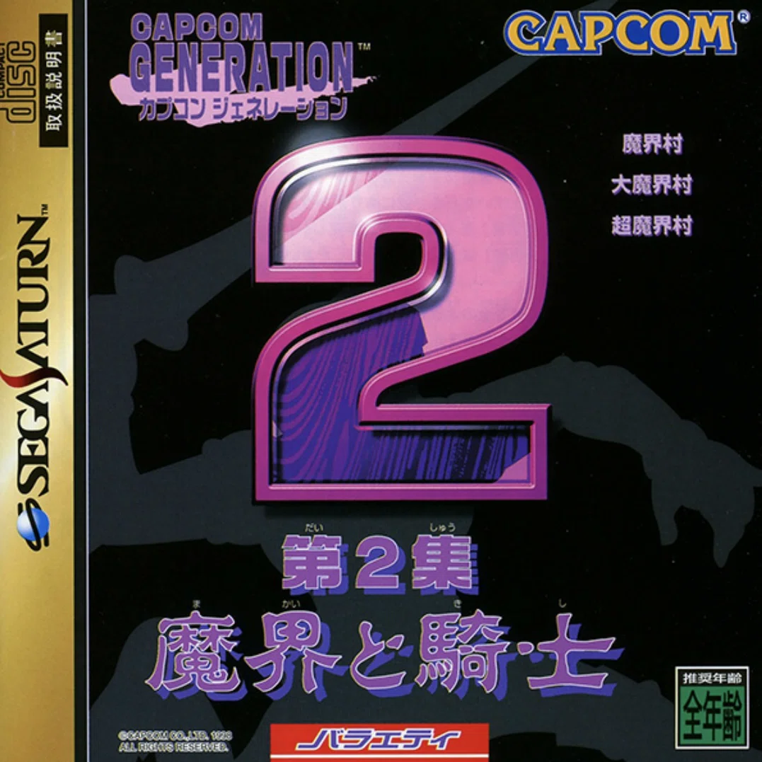 ゲーム探しの旅 #2（魔界村編）｜satoshi42