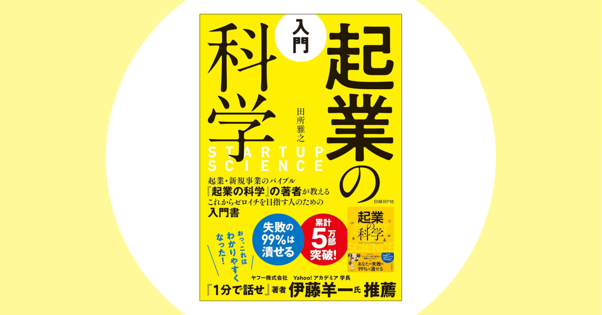 起業の科学　起業大全　起業参謀の戦略書　3冊まとめ売り 起業参謀」の戦略書 / 田所 雅之【著】 - 紀伊國屋書店ウェブ