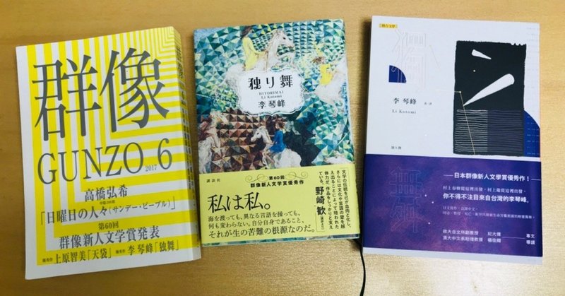 台湾人作家 李琴峰＃01　日本語で紡ぐ世界、言語の可能性を押し広げる